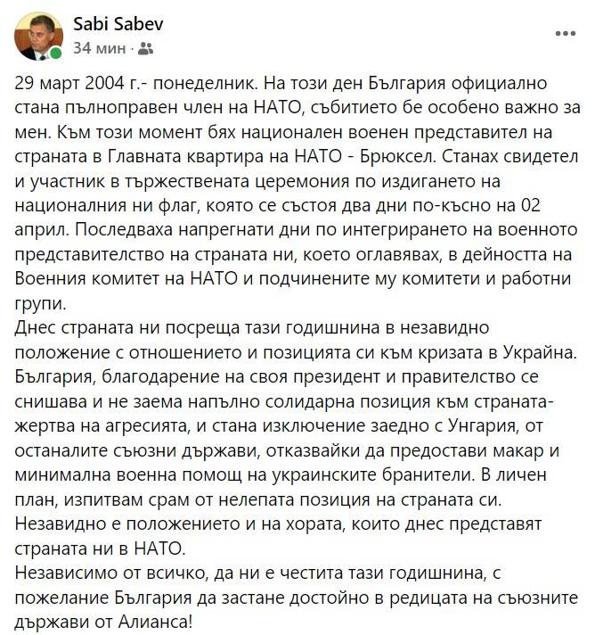  Постът на ген. Съби Събев във фейсбук 